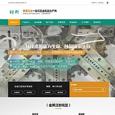 （带手机版数据同步）营销型精密材料模具五金类网站源码 精密仪器设备网站织梦模板